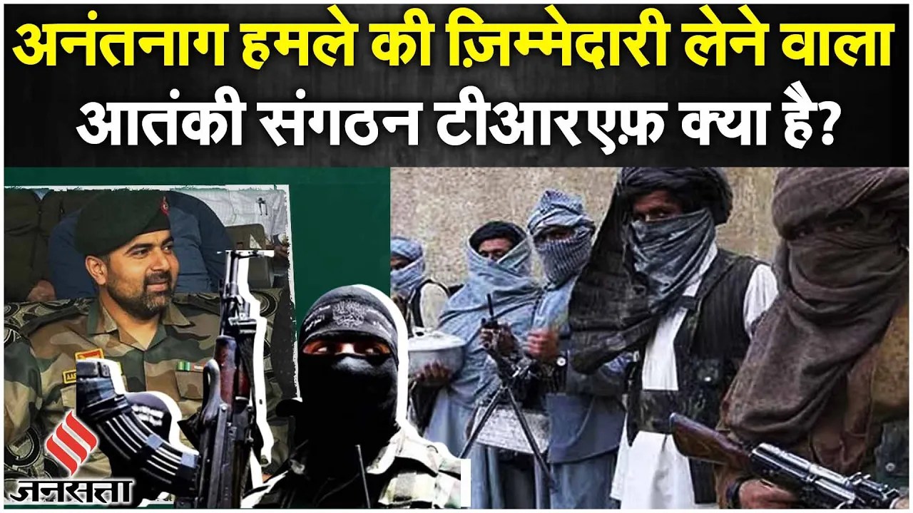 Anantnag News What is the separatist organization The Resistance Front which took responsibility of the recent attack on Indian soldiers in Anantnag Kashmir