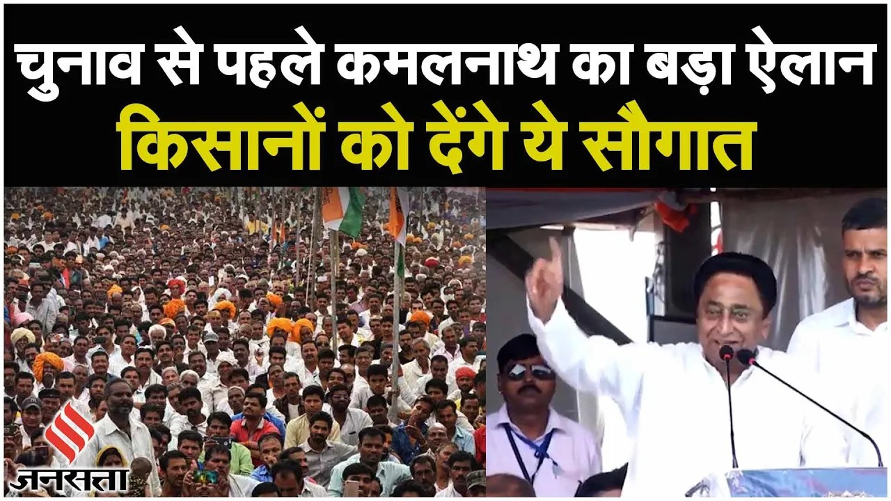 Jan Akrosh Rally: Kamalnath का आरोप- Shivraj Singh की "झूठ की मशीन डबल स्पीड पर चल रही है "| MP News