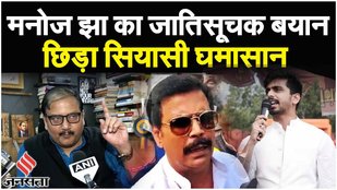 Bihar News: RJD सांसद Manoj Jha के भाषण के बाद Anand Mohan के बेटे Chetan Anand ने साधा निशाना