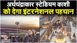 Cricket Stadium in Varanasi
