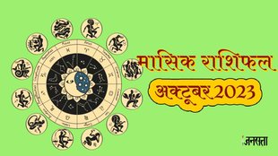 October Rashifal | Monthly Horoscope | Masik Rashifal of October 2023
