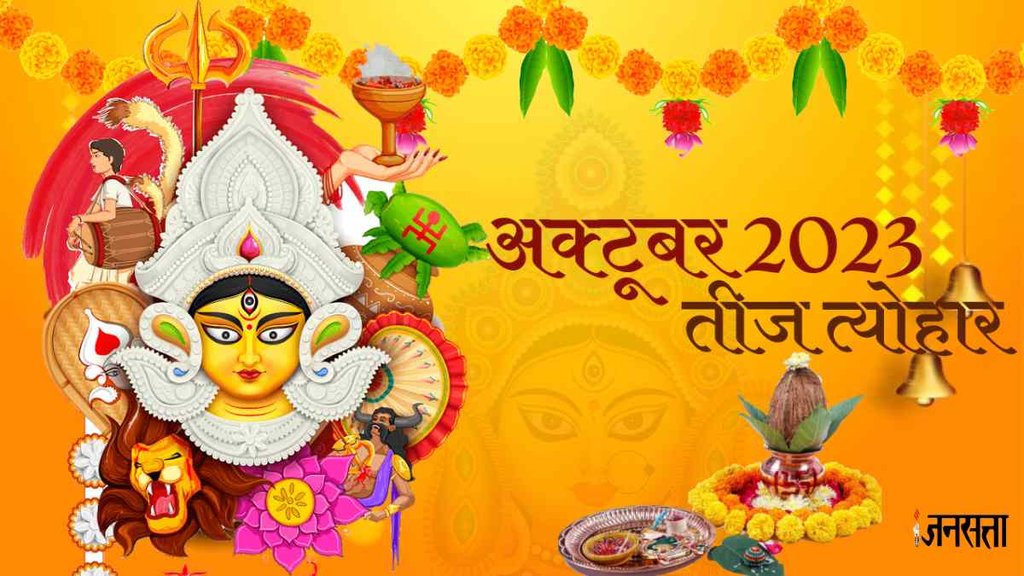 October 2023 Festivals, October 2023 Festivals list, jitiya 2023 date, Dussehra 2023 date,