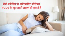 PCOS Awareness Month: शुरुआती इन संकेत और लक्षणों से समझिए कहीं आप ‘पॉलीसिस्टिक ओवरी सिंड्रोम’ से पीड़ित तो नहीं? जानिए कैसे करें Symptom की पहचान