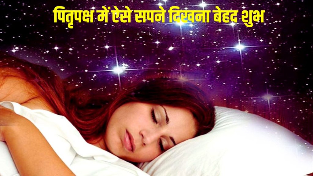Pitru Paksha 2023 date, Pitru Paksha me sapne