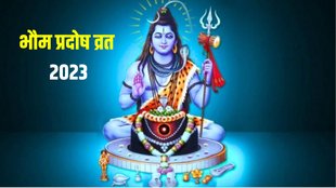 Bhaum Pradosh Vrat, pradosh vrat 2023