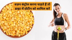 मटन और फिश से कई गुना ज्यादा प्रोटीन है इस दाल में, वजन को करती है तेजी से कंट्रोल, बॉडी को होते हैं ये 5 फायदे