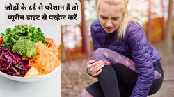ये 10 फूड्स डायजेस्ट होने के बाद तेजी से बढ़ाते हैं Uric Acid, डाइट से करें पूरी तरह इग्नोर, जोड़ों के दर्द से मिलेगी मुक्ति