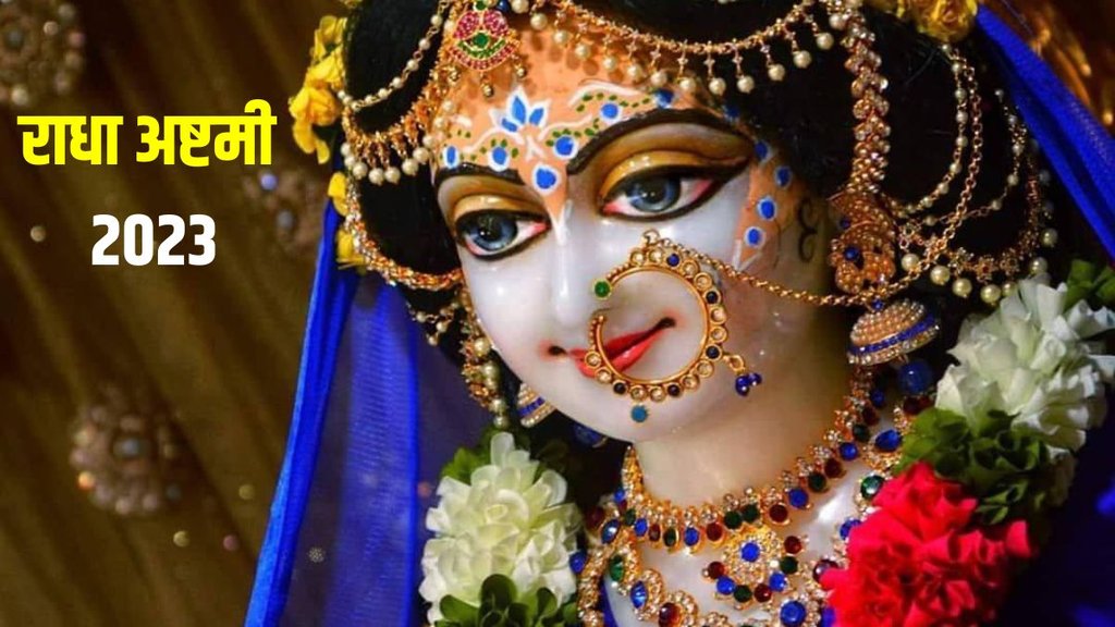 Kab Hai Radha Ashtami 2023, radha ashtmi 2023