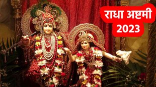 Radha Ashtami 2023 Date, Radha Ashtami 2023 Muhurat, Radha Ashtami 2023 Puja Vidhi,