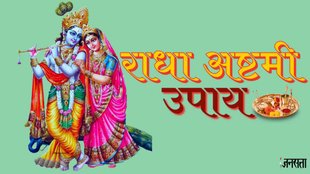 Radha asthami। Radha asthami 2023। Radha asthami 2023 Upay