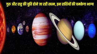 guru and rahu ki yuti, jupiter and rahu ki yuti