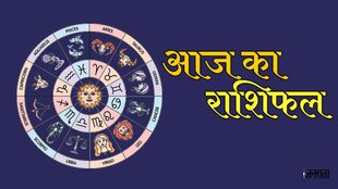 aaj ka rashifal, Daily Horoscope 13 October 2023