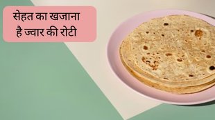 G20 Summit । Jowar roti health benefits । Benefits Of Jowar