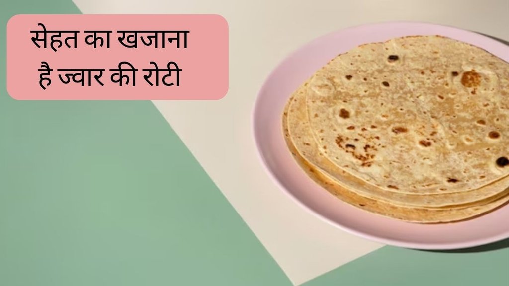 G20 Summit । Jowar roti health benefits । Benefits Of Jowar