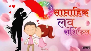 Weekly Love Horoscope 2023 | love astro | saptahik love rashifal
