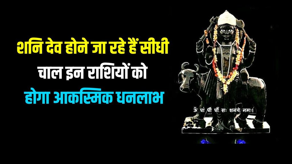 shani planet margi, saturn planet margi