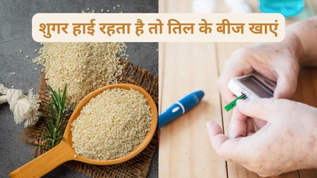 sesame seeds health benefits, sesame seeds for diabetics, diabetes diet,100 gram sesame seeds benefits for health