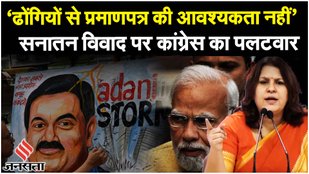 Supriya Shrinate: PM Modi का वादा किसानों, गरीबों से नहीं बल्कि America तथा Adani से| Cong | Sanatan