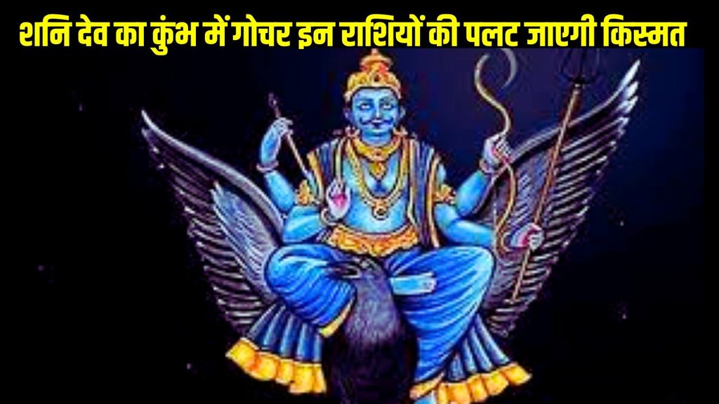 shani gochar in kumbh, saturn planet transit