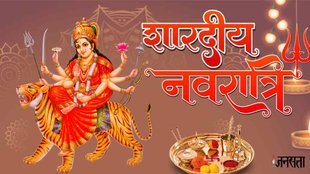 Shardiya Navratri 2023,Navratri 2023,ashwin navratri 2023, Shardiya Navratri 2023 tithi, Durga Chalisa