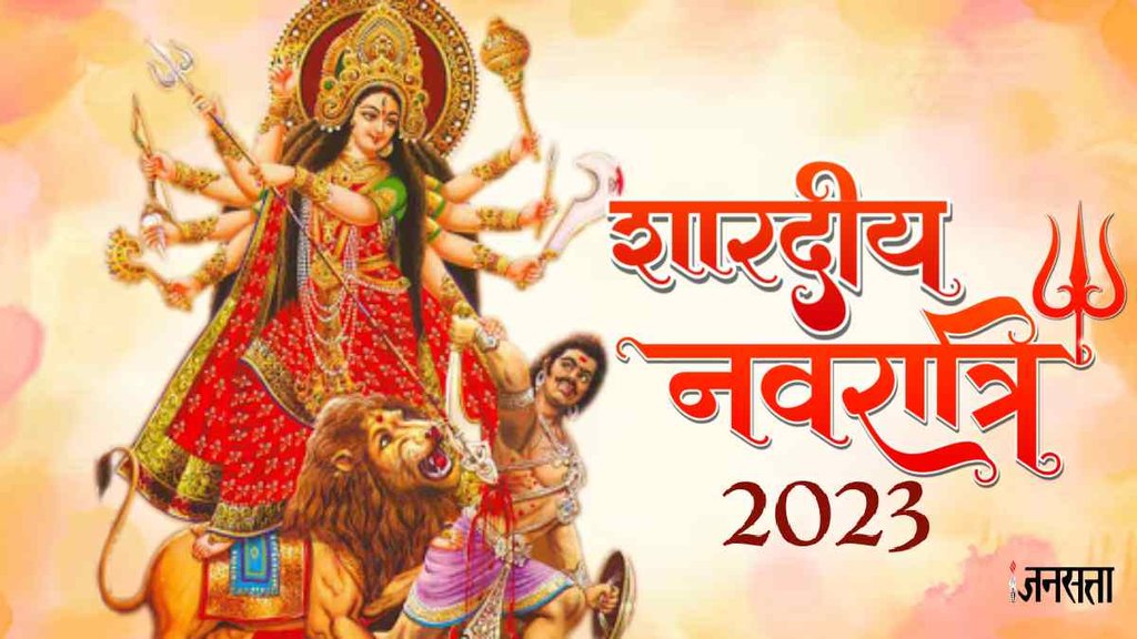 Navratri 2023 | Shardiya Navratri 2023 Date | Shardiya Navratri 2023 kab hai