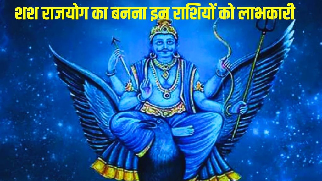Shnai gochar in kumbh, saturn transit in kumbh, shash mahapurush rajyog