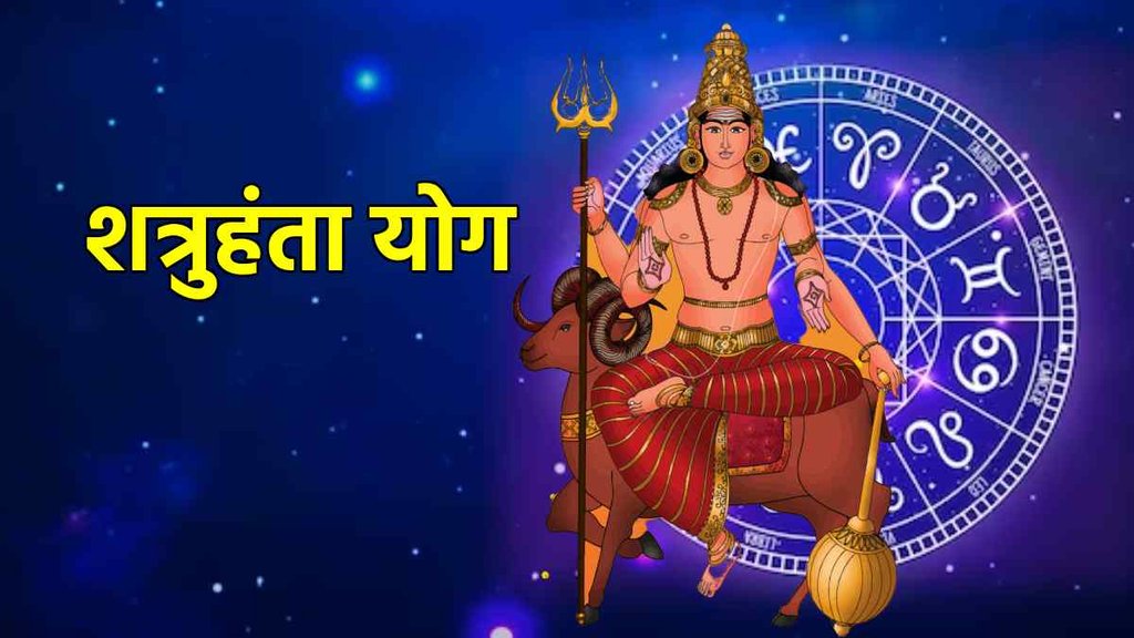 Shatruhanta Yoga In Kanya Rashi। Shatruhanta Yoga। Mangal Gochar 2023