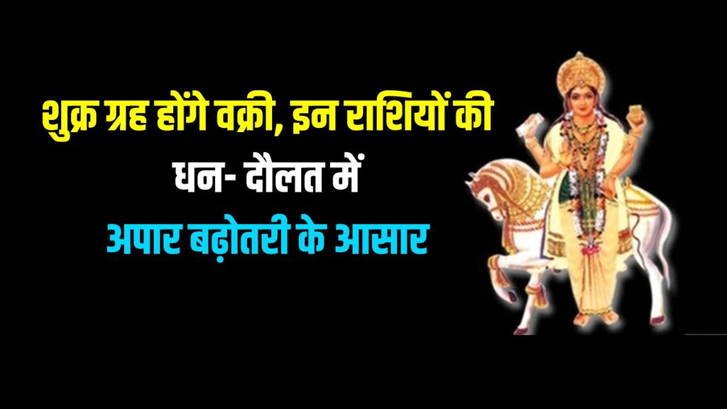 shukra planet margi, venus planet transit