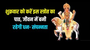 shukra strotra benefits, shukra strotra
