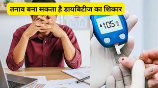 type 2 diabetes, relationship between depression and type 2 diabetes, depression and diabetes, link between depression diabetes,डायबिटीज, तनाव डायबिटीज का सबसे बड़ा कारण,