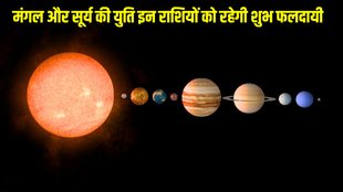 sun and mangal ki yuti, surya and mars ki yuti