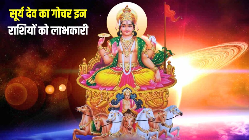 sun transit in kanya, surya gochar