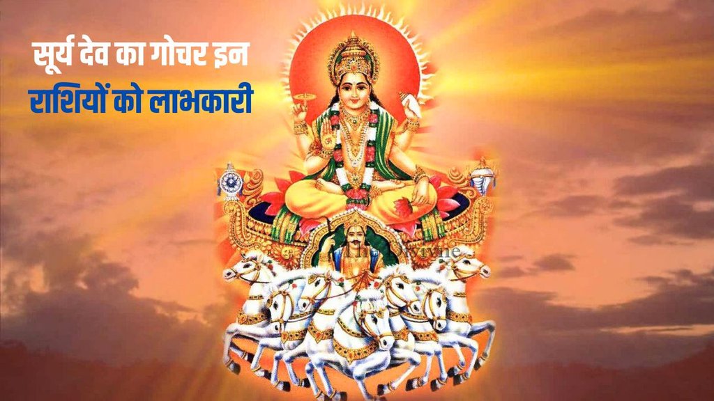 sun transit in tula, surya gochar in libra