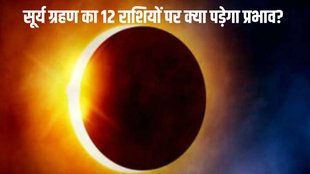 surya grahan 2023, sun grahan 2023