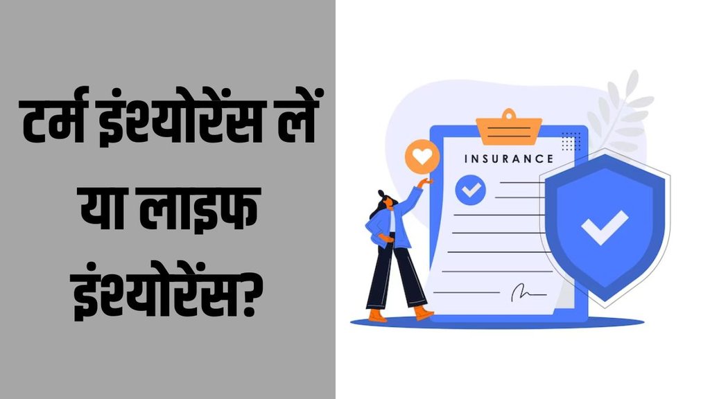 term insurance | life insurance |