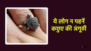 how to wear tortoise ring, tortoise ring, tortoise ring importance, tortoise ring rashi,