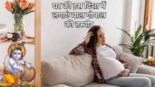 Vastu Tips। Pregnant Women। Where and How to Put Bal Gopal Picture