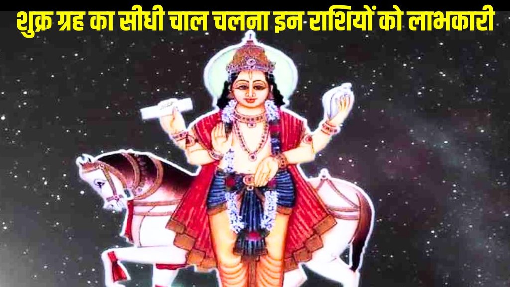 venus planet margi 2023, shukra margi