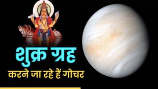 venus planet transit, shukra gochar