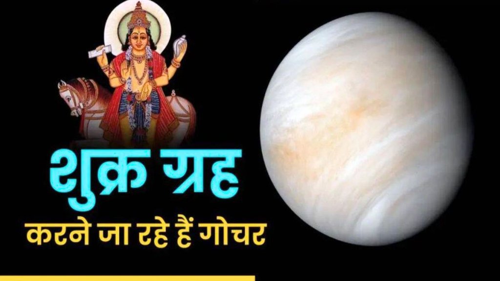 venus planet transit, shukra gochar