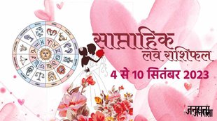 weekly love horoscope 4 To 10 September 2023। Saptahik Rashifal
