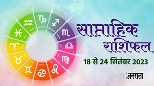 Weekly horoscope, saptahik horoscope, horoscope 18 To 24 September 2023 , saptahik rashifal 18 To 24 September