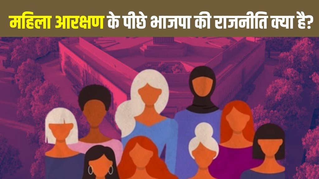 women’s reservation | delimitation