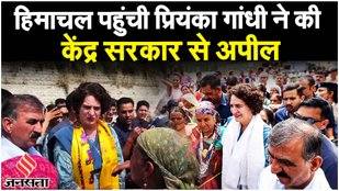 Himachal News: हिमाचल में आपदा प्रभावित लोगों से मिली Priyanka Gandhi, CM Sukhu ने किया स्वागत