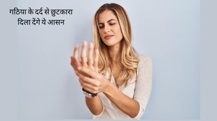 Rheumatoid arthritis । Yoga For Rheumatoid Arthritis । Yoga For Arthritis