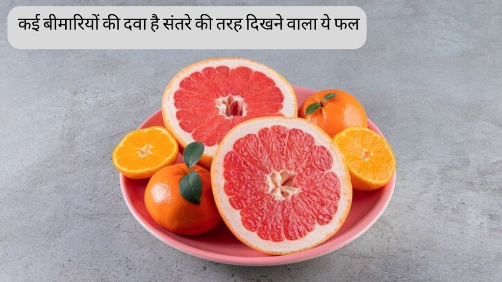 graprefruit । grapefruit nutritional profile । grapefruit health benefits