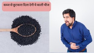 Constipation Remedies । black sesame seeds help to cure constipation । black sesame seeds Benefits