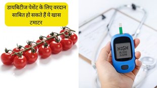 Diabetes । Cherry Tomatoes For Diabetes । Cherry Tomatoes Benefits