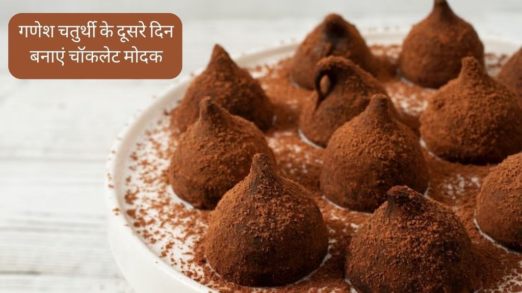 Ganesh Chaturthi 2023 | Chocolate Modak Recipe | Ganesh Chaturthi 2023