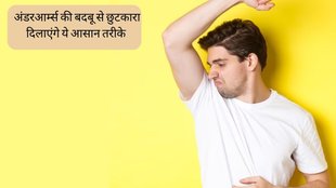 Underarm odor । how to get rid of underarm odor । home remedies for underarm odor